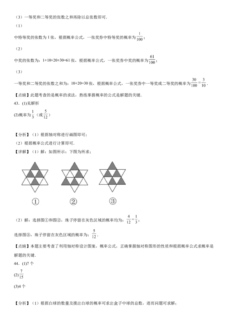 25.1随机事件与概率-2022-2023学年九年级数学上册《考点&bull;题型&bull;技巧》精讲与精练高分突破（人教版）_初中数学人教版_9上-初中数学人教版_07专项讲练