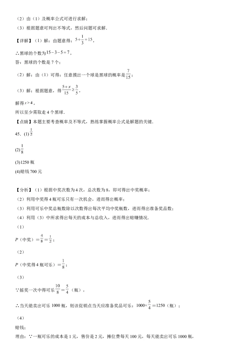 25.1随机事件与概率-2022-2023学年九年级数学上册《考点&bull;题型&bull;技巧》精讲与精练高分突破（人教版）_初中数学人教版_9上-初中数学人教版_07专项讲练