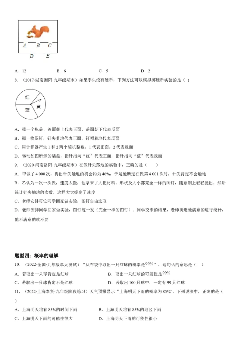 25.1随机事件与概率-2022-2023学年九年级数学上册《考点&bull;题型&bull;技巧》精讲与精练高分突破（人教版）_初中数学人教版_9上-初中数学人教版_07专项讲练
