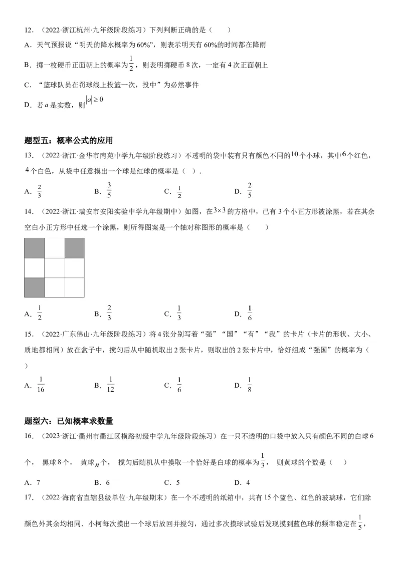 25.1随机事件与概率-2022-2023学年九年级数学上册《考点&bull;题型&bull;技巧》精讲与精练高分突破（人教版）_初中数学人教版_9上-初中数学人教版_07专项讲练