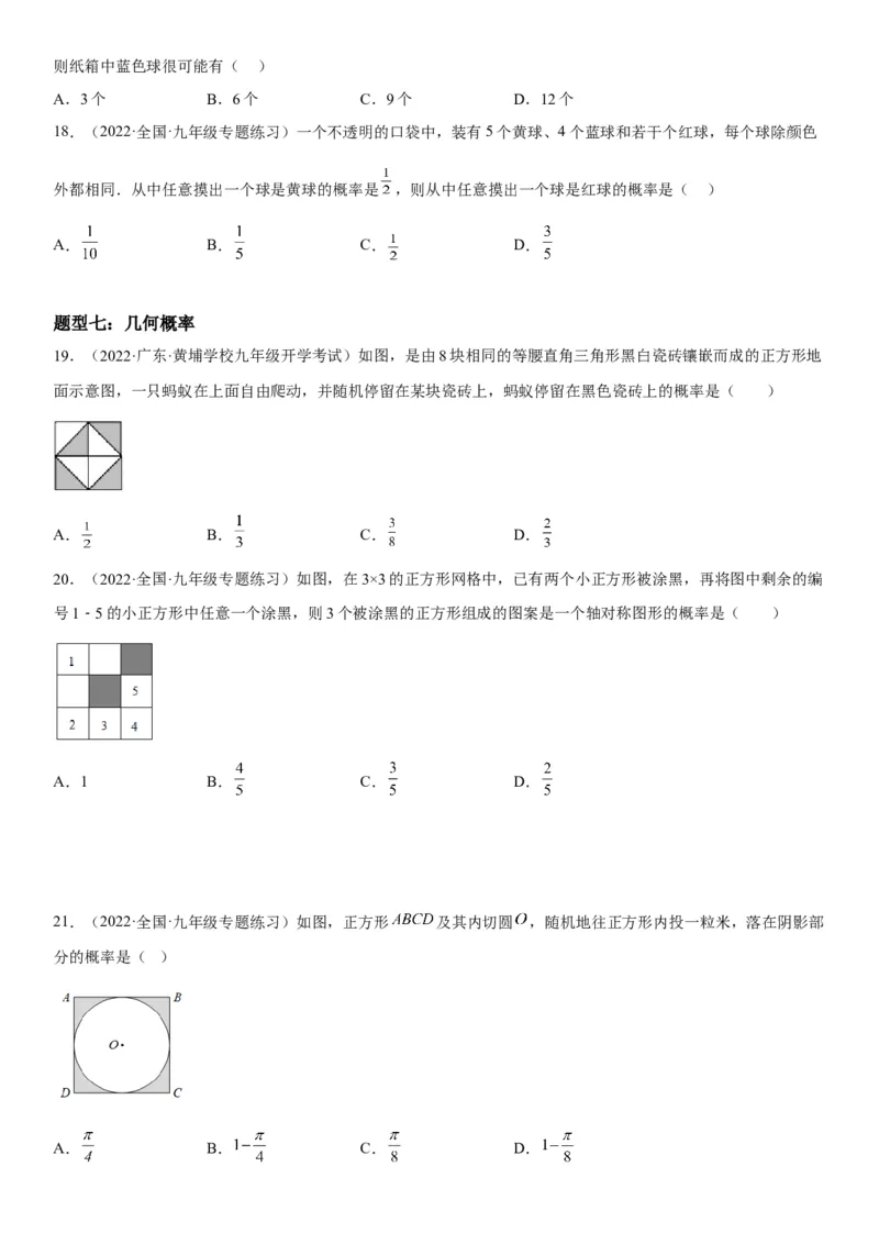 25.1随机事件与概率-2022-2023学年九年级数学上册《考点&bull;题型&bull;技巧》精讲与精练高分突破（人教版）_初中数学人教版_9上-初中数学人教版_07专项讲练