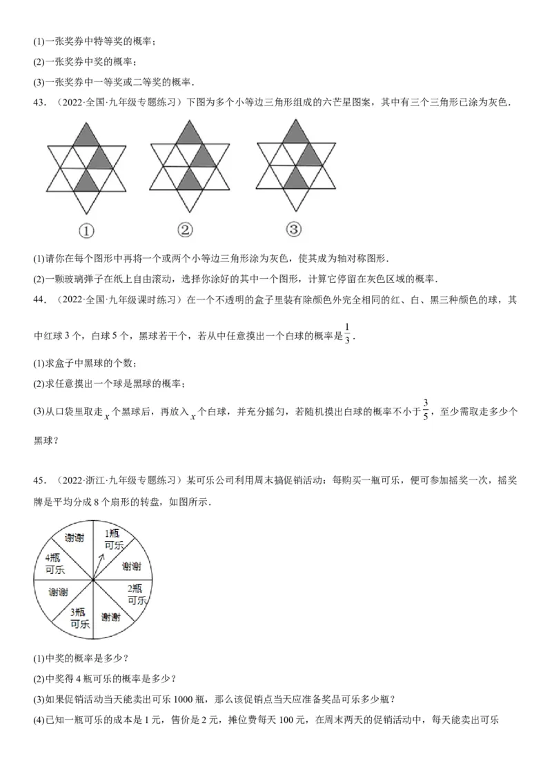 25.1随机事件与概率-2022-2023学年九年级数学上册《考点&bull;题型&bull;技巧》精讲与精练高分突破（人教版）_初中数学人教版_9上-初中数学人教版_07专项讲练