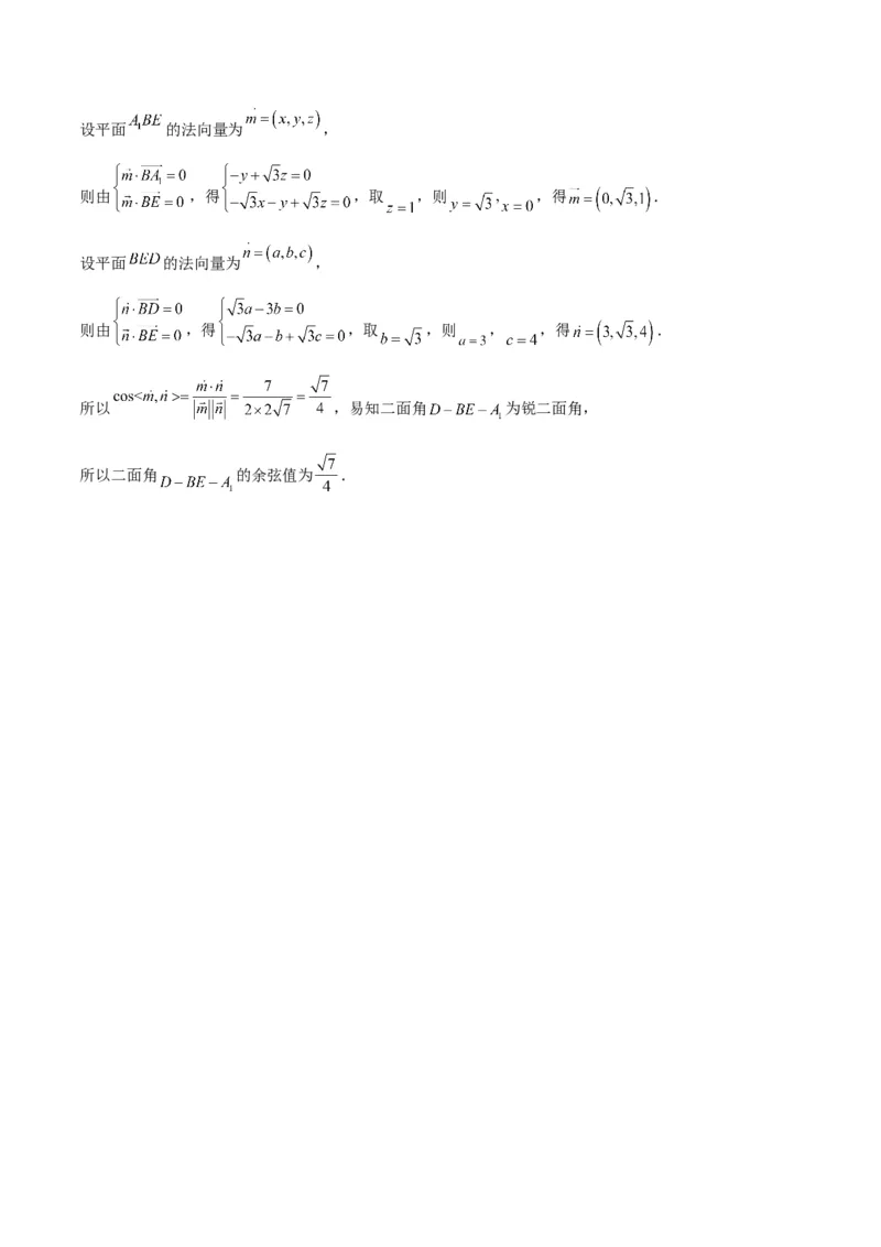 第八章立体几何（综合检测）一轮复习讲义2024年高考数学高频考点题型归纳与方法总结（新高考通用）参考答案_2.2025数学总复习_2024年新高考资料_1.2024一轮复习