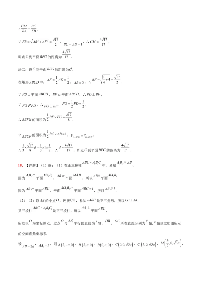 第八章立体几何（综合检测）一轮复习讲义2024年高考数学高频考点题型归纳与方法总结（新高考通用）参考答案_2.2025数学总复习_2024年新高考资料_1.2024一轮复习