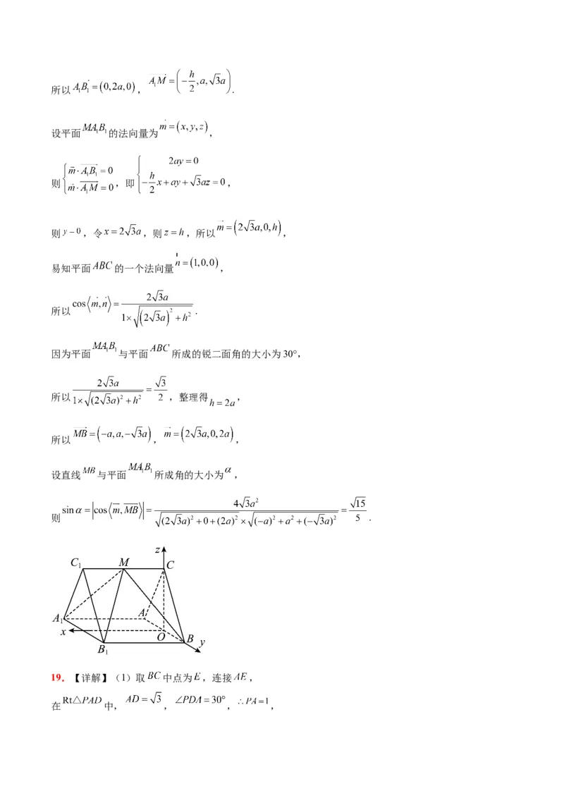 第八章立体几何（综合检测）一轮复习讲义2024年高考数学高频考点题型归纳与方法总结（新高考通用）参考答案_2.2025数学总复习_2024年新高考资料_1.2024一轮复习