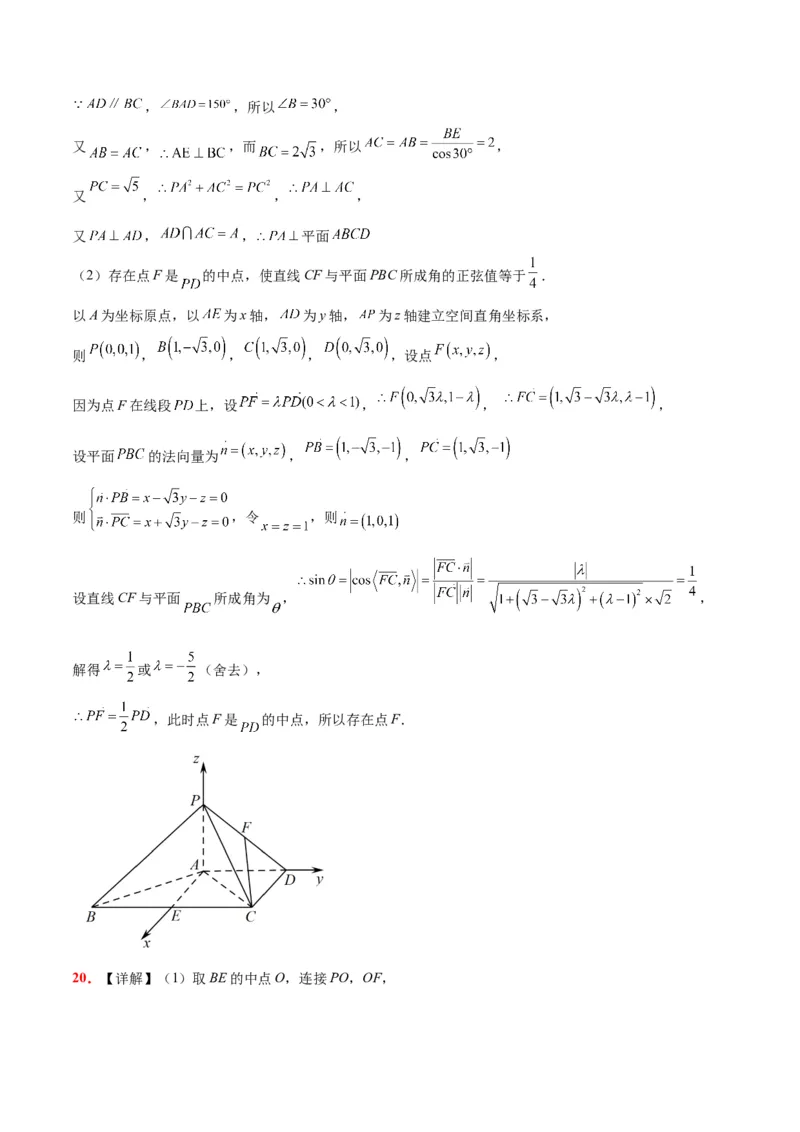 第八章立体几何（综合检测）一轮复习讲义2024年高考数学高频考点题型归纳与方法总结（新高考通用）参考答案_2.2025数学总复习_2024年新高考资料_1.2024一轮复习