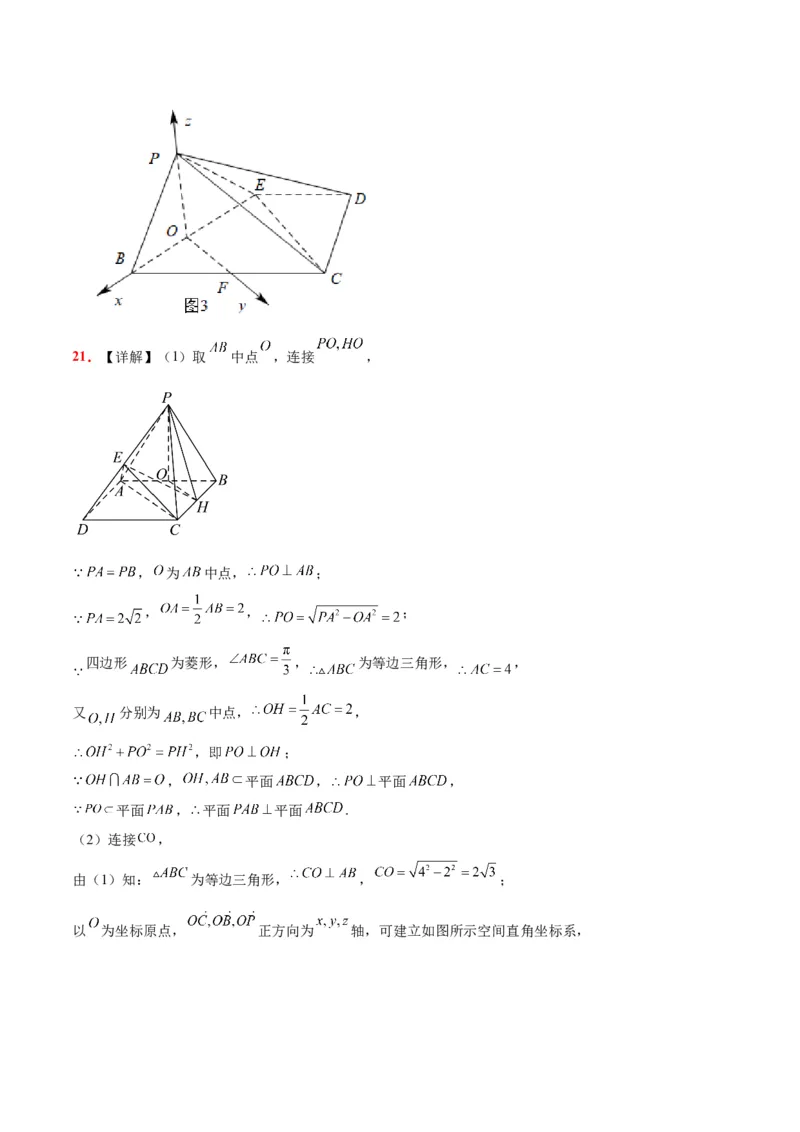 第八章立体几何（综合检测）一轮复习讲义2024年高考数学高频考点题型归纳与方法总结（新高考通用）参考答案_2.2025数学总复习_2024年新高考资料_1.2024一轮复习