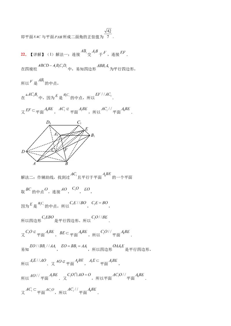 第八章立体几何（综合检测）一轮复习讲义2024年高考数学高频考点题型归纳与方法总结（新高考通用）参考答案_2.2025数学总复习_2024年新高考资料_1.2024一轮复习