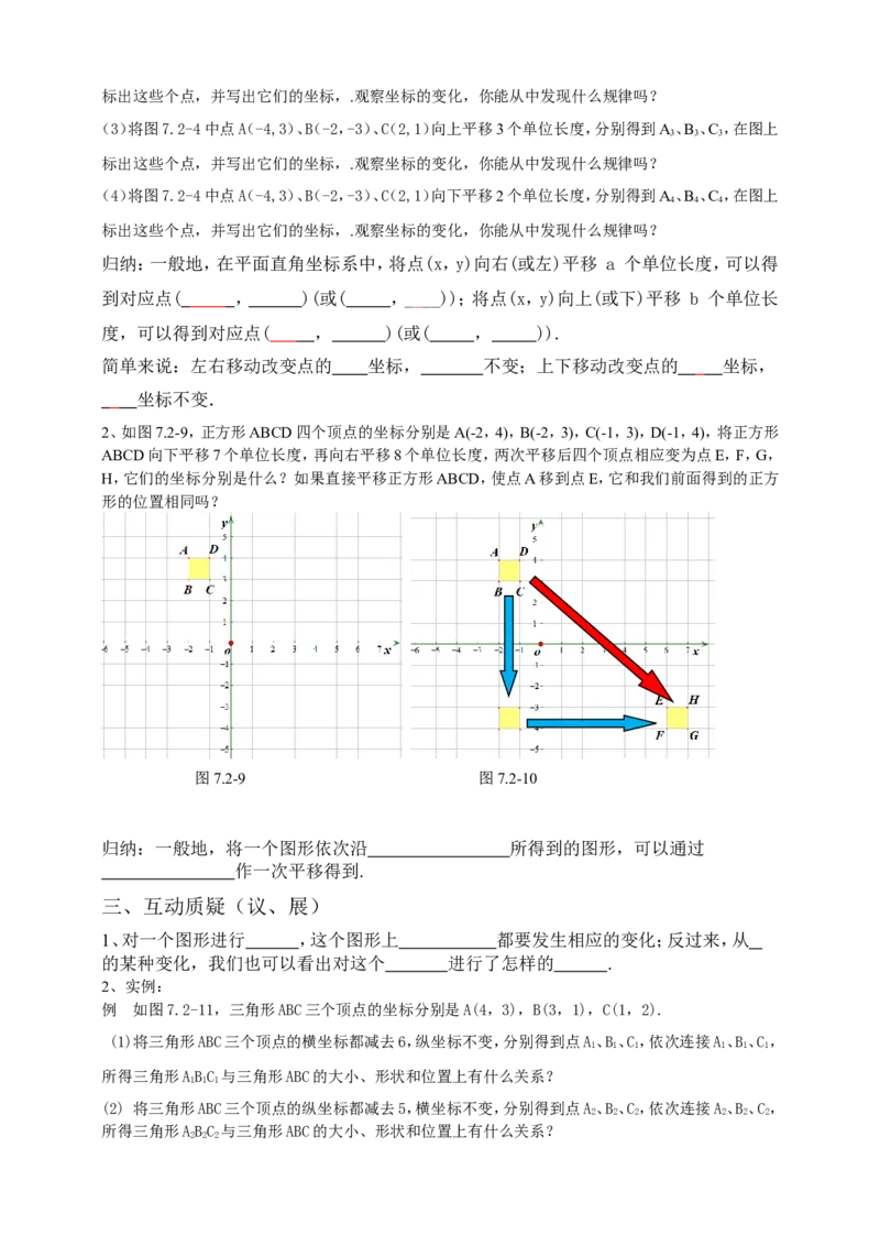 7.2.2用坐标表示平移导学案（原卷版）_初中数学人教版_7下-初中数学人教版_7下-初中数学人教版（旧版）赠送_05学案_导学案（第1套）_7.2.2用坐标表示平移导学案（原卷版+解析版）