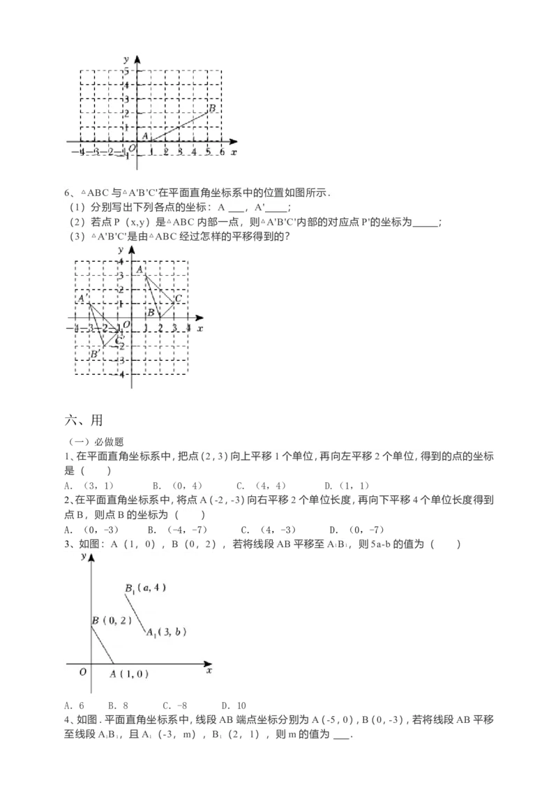 7.2.2用坐标表示平移导学案（原卷版）_初中数学人教版_7下-初中数学人教版_7下-初中数学人教版（旧版）赠送_05学案_导学案（第1套）_7.2.2用坐标表示平移导学案（原卷版+解析版）