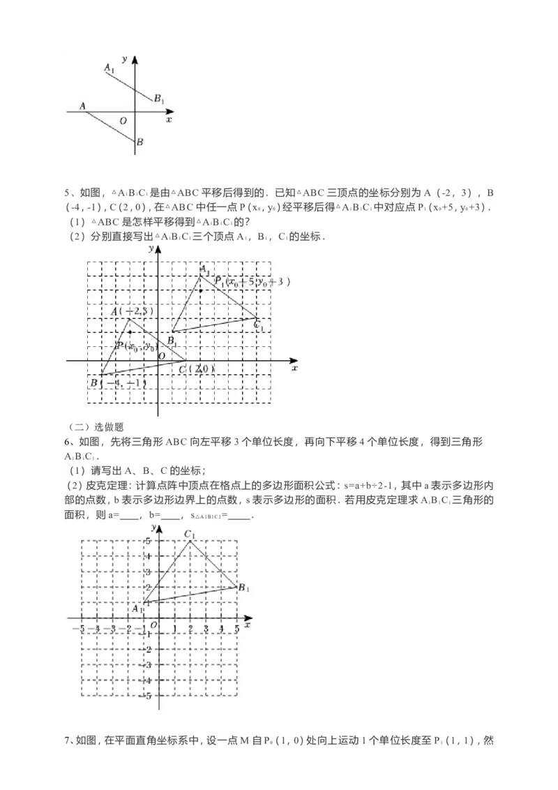 7.2.2用坐标表示平移导学案（原卷版）_初中数学人教版_7下-初中数学人教版_7下-初中数学人教版（旧版）赠送_05学案_导学案（第1套）_7.2.2用坐标表示平移导学案（原卷版+解析版）