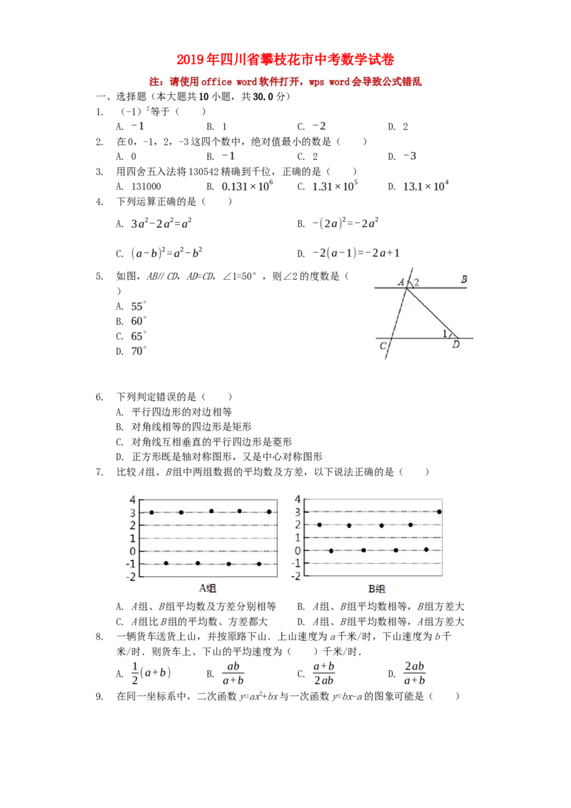 四川省攀枝花市2019年中考数学真题试题（含解析）_初中数学_九年级数学下册（人教版）_全国各地数学中考真题_2019年全国中考数学真题206份