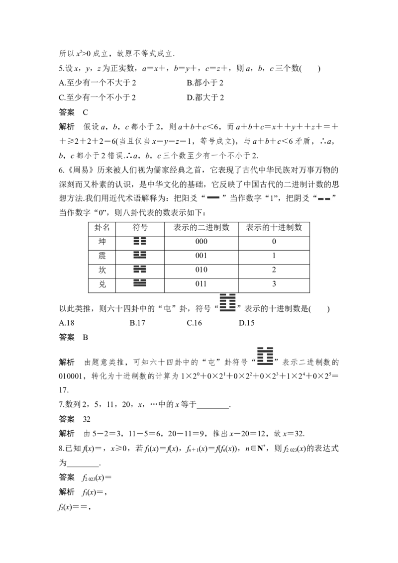 第7章不等式、推理与证明第4节　推理与证明_2.2025数学总复习_赠品通用版（老高考）复习资料_一轮复习_2023年高考数学（文科）一轮复习（老高考通用版）_专题教师版word讲义