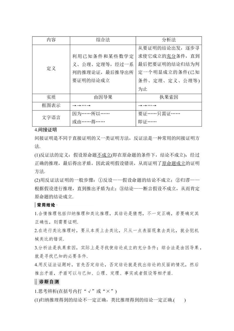 第7章不等式、推理与证明第4节　推理与证明_2.2025数学总复习_赠品通用版（老高考）复习资料_一轮复习_2023年高考数学（文科）一轮复习（老高考通用版）_专题教师版word讲义