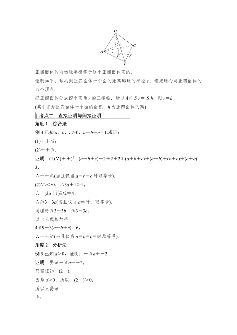第7章不等式、推理与证明第4节　推理与证明_2.2025数学总复习_赠品通用版（老高考）复习资料_一轮复习_2023年高考数学（文科）一轮复习（老高考通用版）_专题教师版word讲义