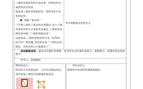 《11.1.3三角形的稳定性》教学设计_初中数学人教版_8上-初中数学人教版_旧版_01课件+教案（配套）_课件+教案大单元教学