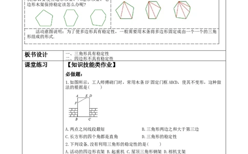 《11.1.3三角形的稳定性》教学设计_初中数学人教版_8上-初中数学人教版_旧版_01课件+教案（配套）_课件+教案大单元教学