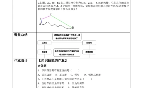 《11.1.3三角形的稳定性》教学设计_初中数学人教版_8上-初中数学人教版_旧版_01课件+教案（配套）_课件+教案大单元教学
