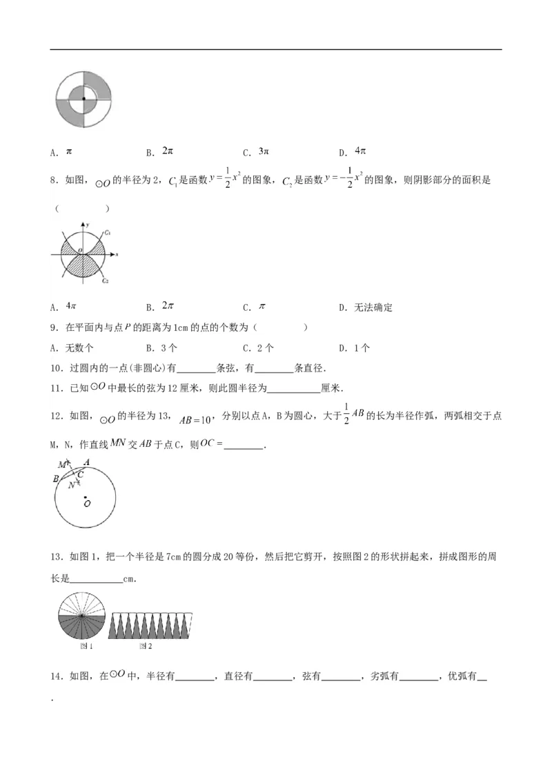 24.1.1圆（分层作业）原卷版_初中数学人教版_9上-初中数学人教版_06习题试卷_1同步练习_同步练习（第3套）
