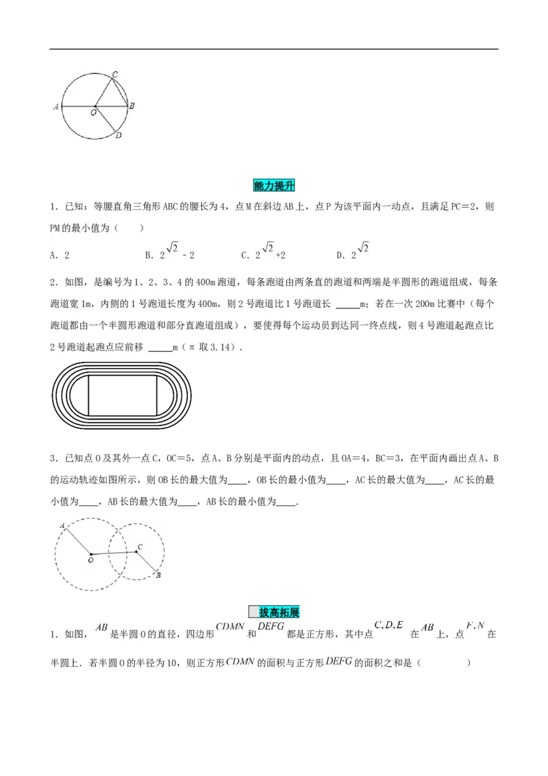 24.1.1圆（分层作业）原卷版_初中数学人教版_9上-初中数学人教版_06习题试卷_1同步练习_同步练习（第3套）
