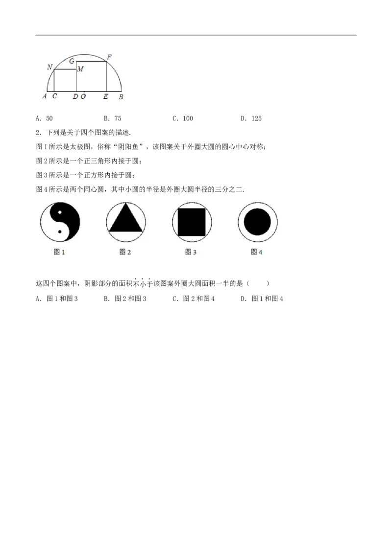24.1.1圆（分层作业）原卷版_初中数学人教版_9上-初中数学人教版_06习题试卷_1同步练习_同步练习（第3套）