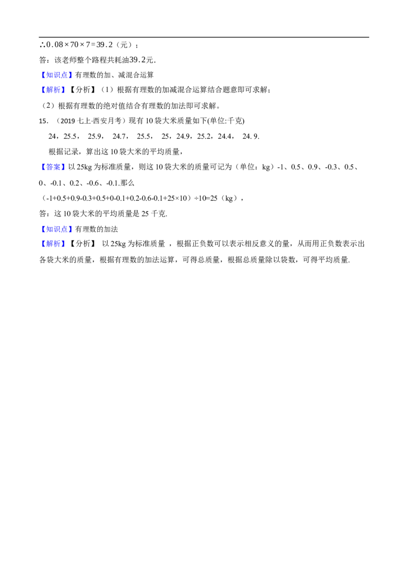 2.1有理数的加法与减法（一阶）(教师版)_初中数学人教版_7上-初中数学人教版_7上-初中数学人教版（新版）_06习题试卷_同步练习_课时练进阶测试