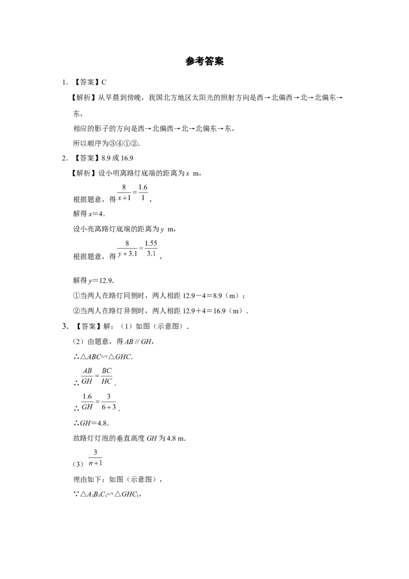 29.1[练习&middot;素能拓展]投影（第1课时）_初中数学人教版_9下-初中数学人教版_01课件+教案（配套）_课件+教案+分层作业（2024）_分层作业_29.1投影（第1课时）（分层作业）