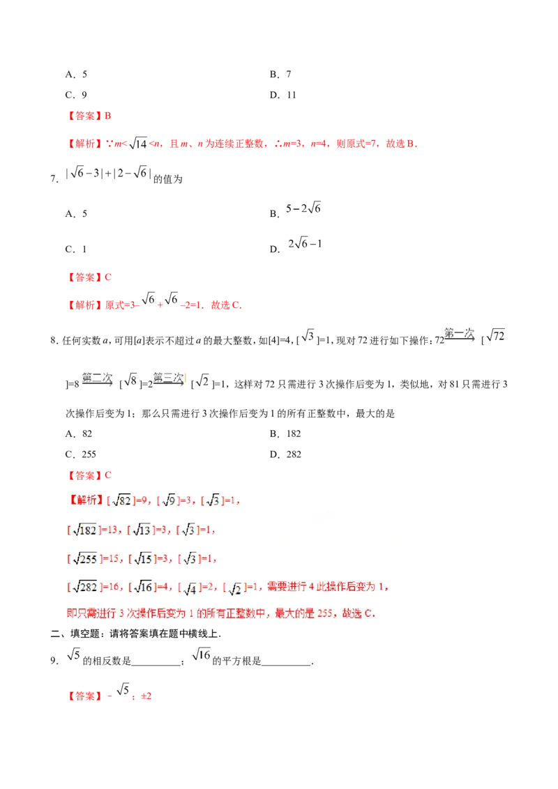 6.3实数-七年级数学人教版（下册）（解析版）_初中数学人教版_7下-初中数学人教版_7下-初中数学人教版（旧版）赠送_06习题试卷_1同步练习_同步练习（第1套）