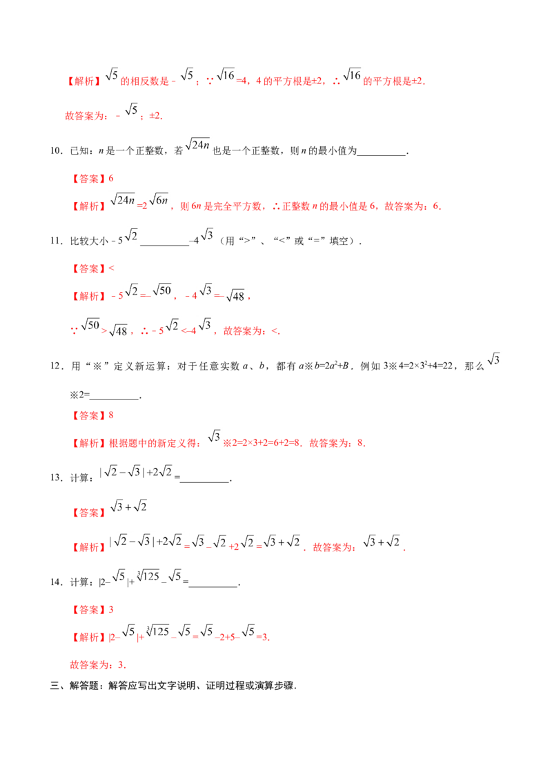 6.3实数-七年级数学人教版（下册）（解析版）_初中数学人教版_7下-初中数学人教版_7下-初中数学人教版（旧版）赠送_06习题试卷_1同步练习_同步练习（第1套）