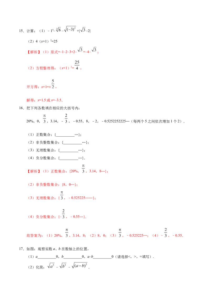 6.3实数-七年级数学人教版（下册）（解析版）_初中数学人教版_7下-初中数学人教版_7下-初中数学人教版（旧版）赠送_06习题试卷_1同步练习_同步练习（第1套）