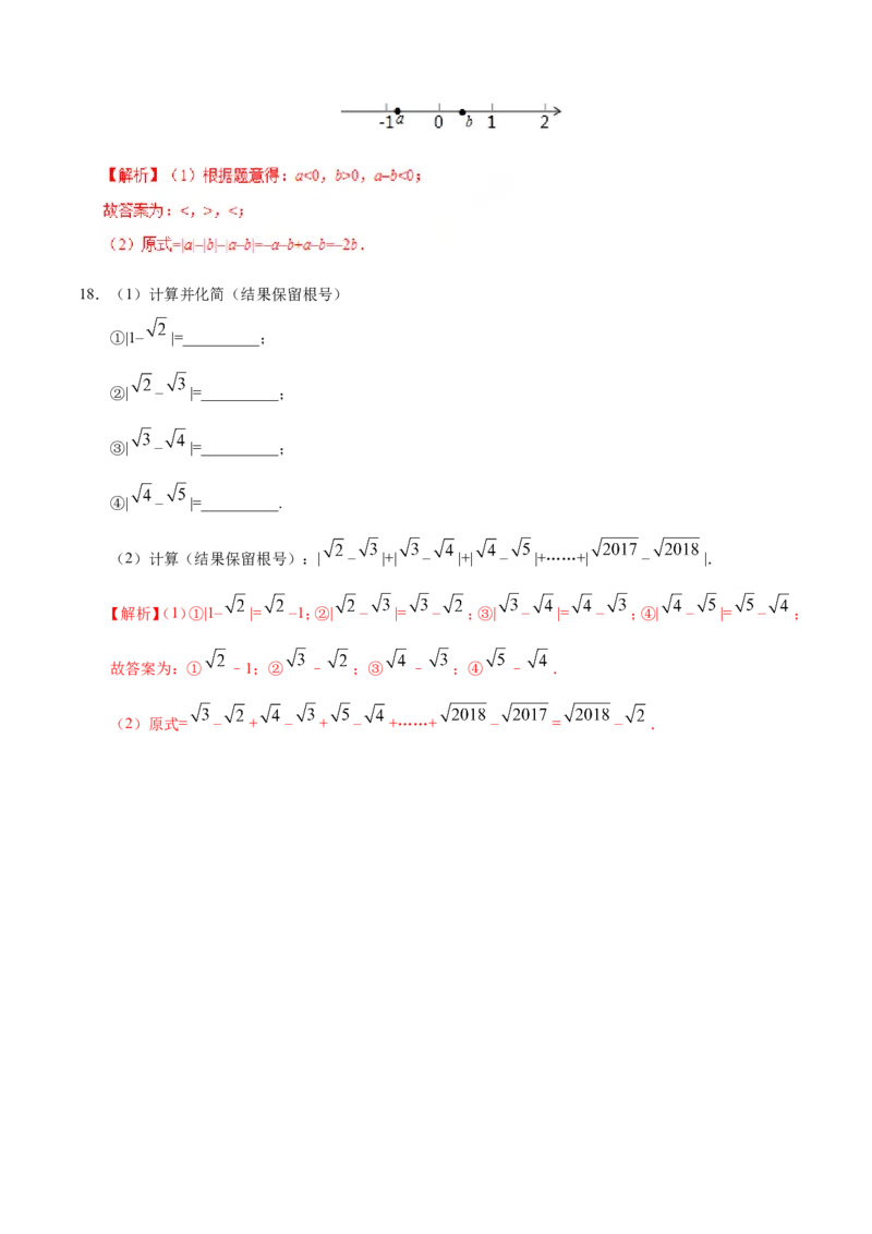 6.3实数-七年级数学人教版（下册）（解析版）_初中数学人教版_7下-初中数学人教版_7下-初中数学人教版（旧版）赠送_06习题试卷_1同步练习_同步练习（第1套）