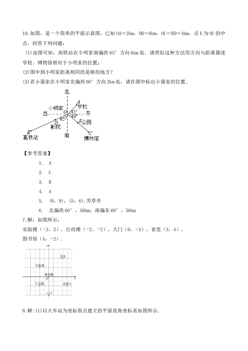 7.2.1用坐标表示地理位置（教学设计）_初中数学人教版_7下-初中数学人教版_7下-初中数学人教版（旧版）赠送_01课件+教案（配套）_课件+教案+学案（第1套）_教案
