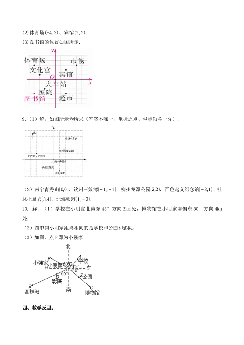 7.2.1用坐标表示地理位置（教学设计）_初中数学人教版_7下-初中数学人教版_7下-初中数学人教版（旧版）赠送_01课件+教案（配套）_课件+教案+学案（第1套）_教案