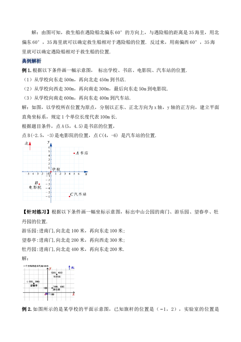 7.2.1用坐标表示地理位置（教学设计）_初中数学人教版_7下-初中数学人教版_7下-初中数学人教版（旧版）赠送_01课件+教案（配套）_课件+教案+学案（第1套）_教案