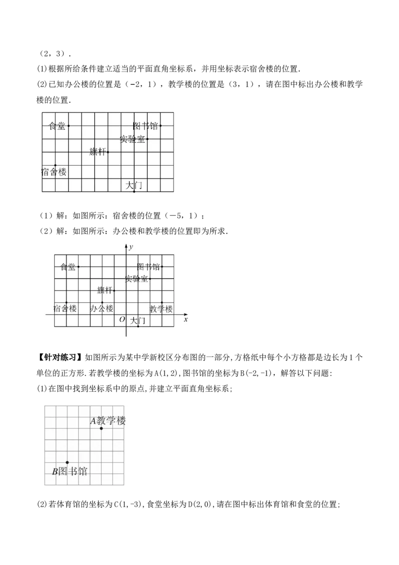 7.2.1用坐标表示地理位置（教学设计）_初中数学人教版_7下-初中数学人教版_7下-初中数学人教版（旧版）赠送_01课件+教案（配套）_课件+教案+学案（第1套）_教案