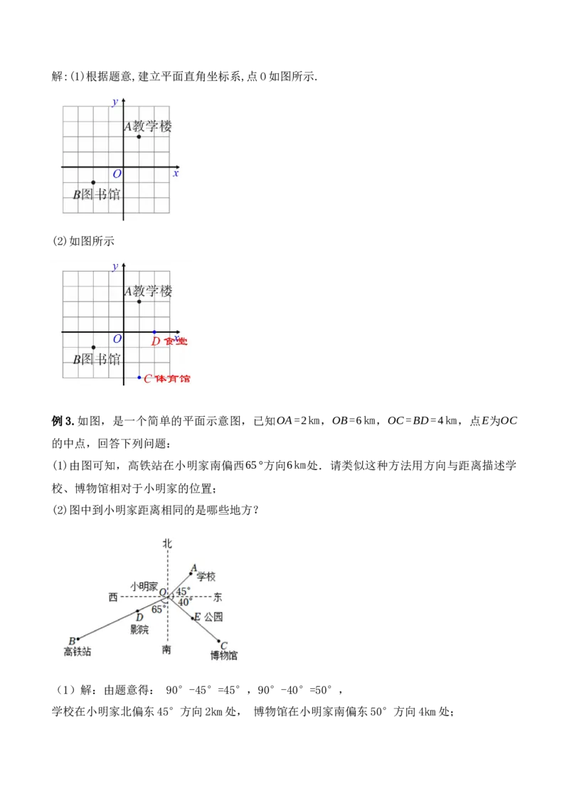 7.2.1用坐标表示地理位置（教学设计）_初中数学人教版_7下-初中数学人教版_7下-初中数学人教版（旧版）赠送_01课件+教案（配套）_课件+教案+学案（第1套）_教案