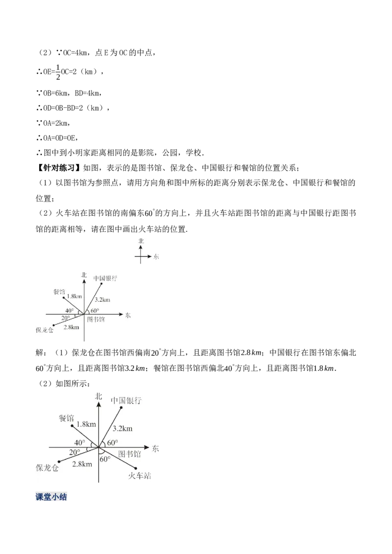 7.2.1用坐标表示地理位置（教学设计）_初中数学人教版_7下-初中数学人教版_7下-初中数学人教版（旧版）赠送_01课件+教案（配套）_课件+教案+学案（第1套）_教案