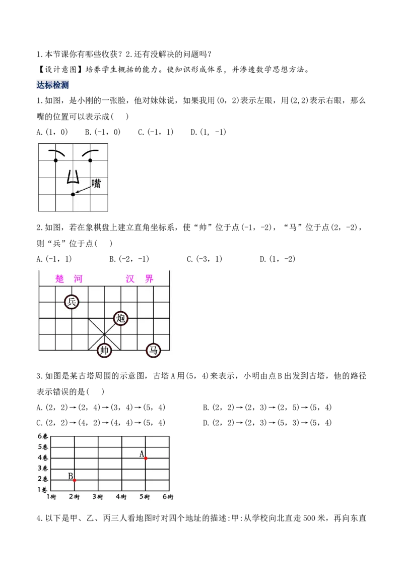 7.2.1用坐标表示地理位置（教学设计）_初中数学人教版_7下-初中数学人教版_7下-初中数学人教版（旧版）赠送_01课件+教案（配套）_课件+教案+学案（第1套）_教案