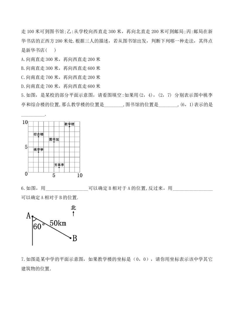 7.2.1用坐标表示地理位置（教学设计）_初中数学人教版_7下-初中数学人教版_7下-初中数学人教版（旧版）赠送_01课件+教案（配套）_课件+教案+学案（第1套）_教案