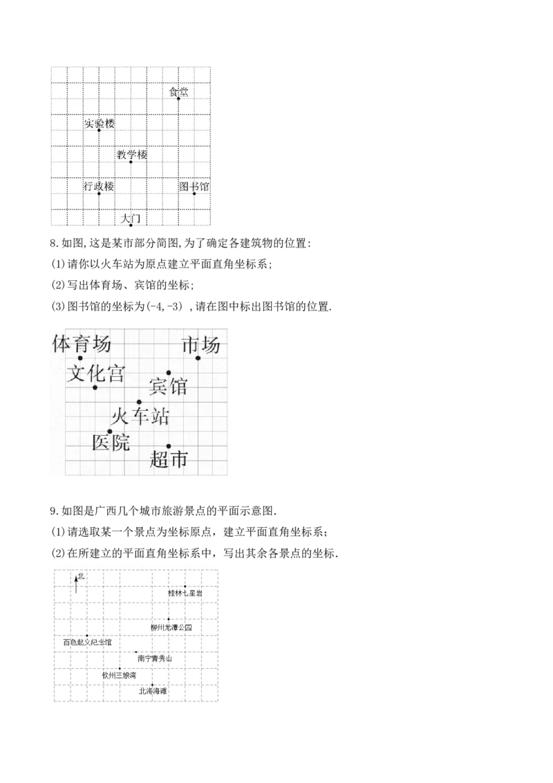7.2.1用坐标表示地理位置（教学设计）_初中数学人教版_7下-初中数学人教版_7下-初中数学人教版（旧版）赠送_01课件+教案（配套）_课件+教案+学案（第1套）_教案