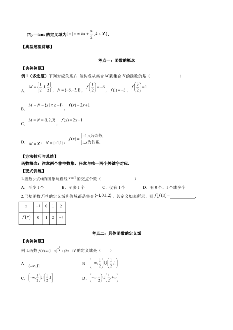 第四讲函数的概念及其表示原卷版_2.2025数学总复习_2023年新高考资料_二轮复习_2023年高考数学考点二轮复习讲义（新高考专用）