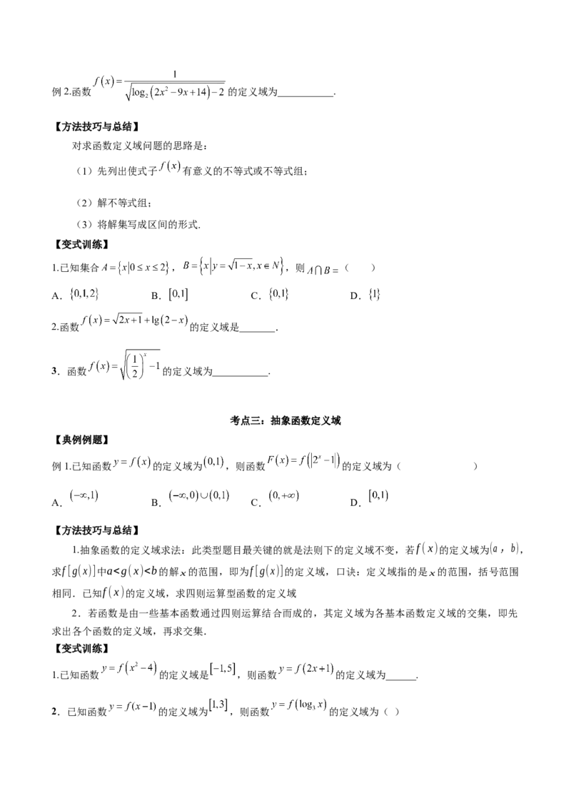 第四讲函数的概念及其表示原卷版_2.2025数学总复习_2023年新高考资料_二轮复习_2023年高考数学考点二轮复习讲义（新高考专用）