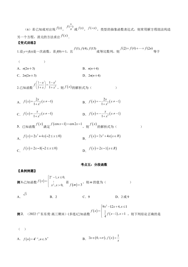 第四讲函数的概念及其表示原卷版_2.2025数学总复习_2023年新高考资料_二轮复习_2023年高考数学考点二轮复习讲义（新高考专用）