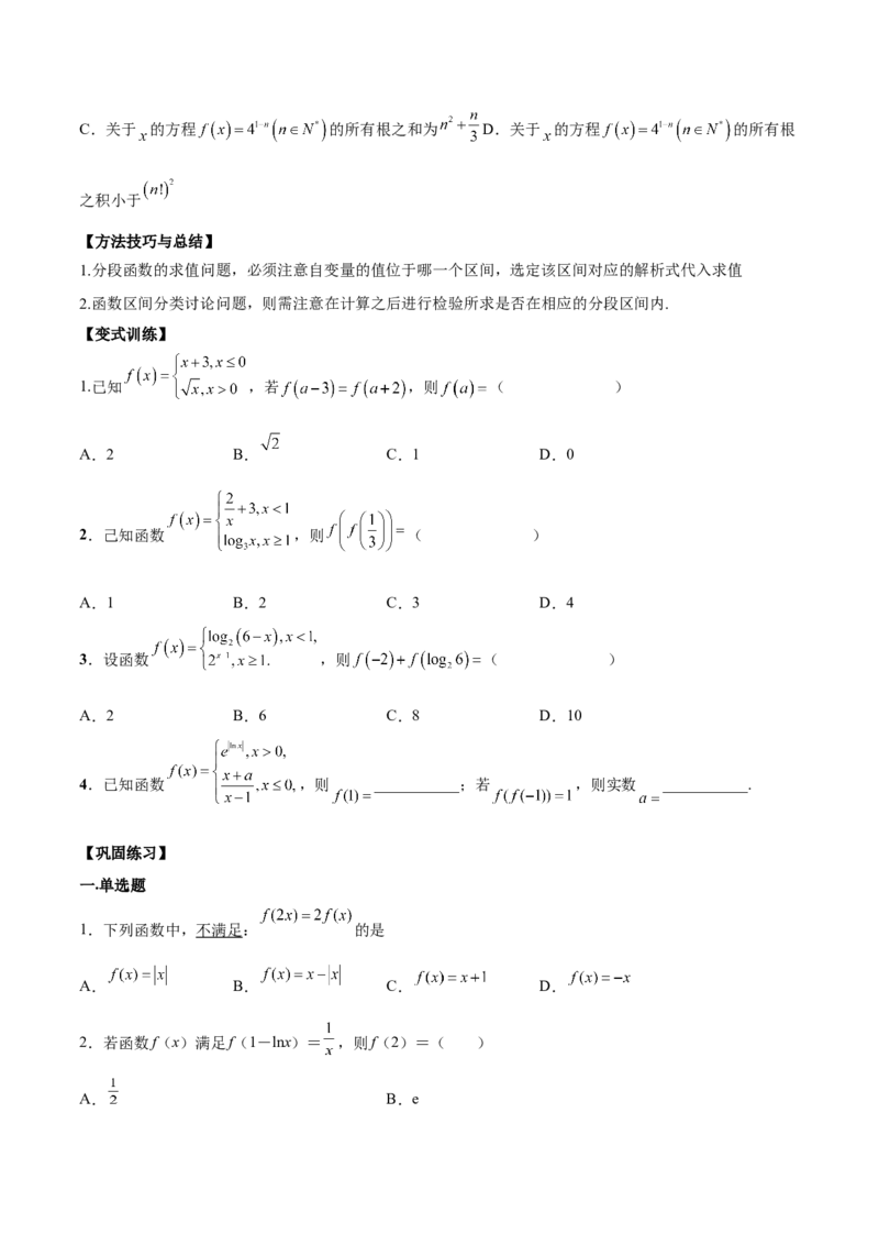 第四讲函数的概念及其表示原卷版_2.2025数学总复习_2023年新高考资料_二轮复习_2023年高考数学考点二轮复习讲义（新高考专用）