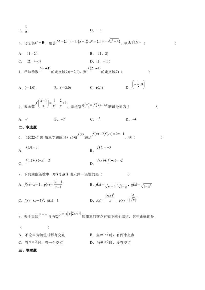 第四讲函数的概念及其表示原卷版_2.2025数学总复习_2023年新高考资料_二轮复习_2023年高考数学考点二轮复习讲义（新高考专用）