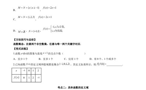 第四讲函数的概念及其表示原卷版_2.2025数学总复习_2023年新高考资料_二轮复习_2023年高考数学考点二轮复习讲义（新高考专用）