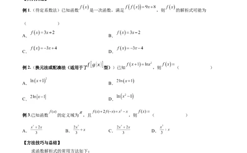 第四讲函数的概念及其表示原卷版_2.2025数学总复习_2023年新高考资料_二轮复习_2023年高考数学考点二轮复习讲义（新高考专用）