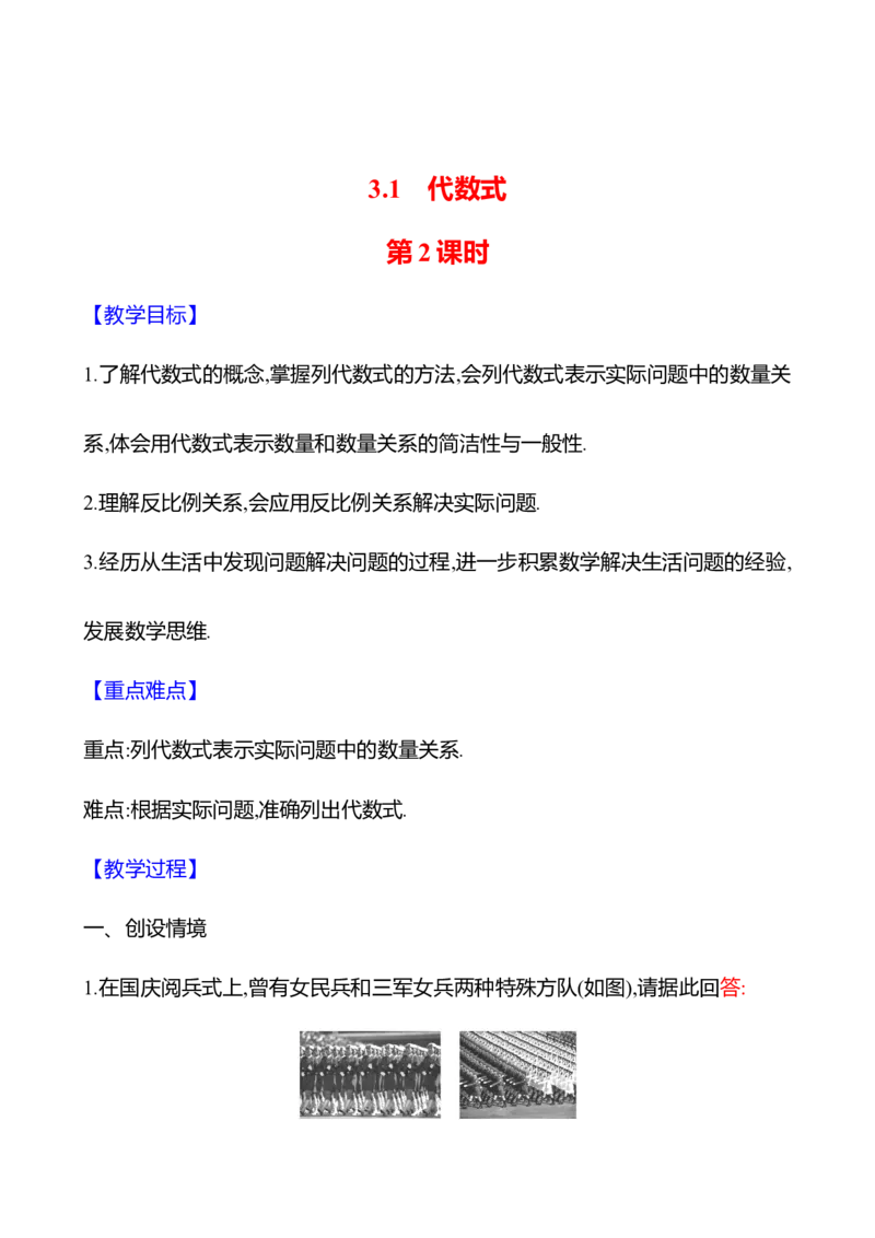 3.1代数式第2课时（教案）2024-2025学年数学人教版七年级上册_初中数学人教版_7上-初中数学人教版_7上-初中数学人教版（新版）_04教案_人教版2024数学七年级上册同步教案