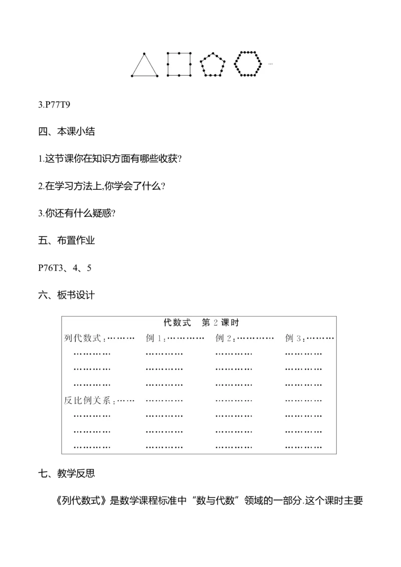 3.1代数式第2课时（教案）2024-2025学年数学人教版七年级上册_初中数学人教版_7上-初中数学人教版_7上-初中数学人教版（新版）_04教案_人教版2024数学七年级上册同步教案