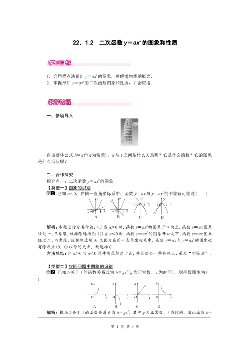 22.1.2二次函数y=ax2的图象和性质1_初中数学人教版_9上-初中数学人教版_04教案（多套）_教案1（精品）
